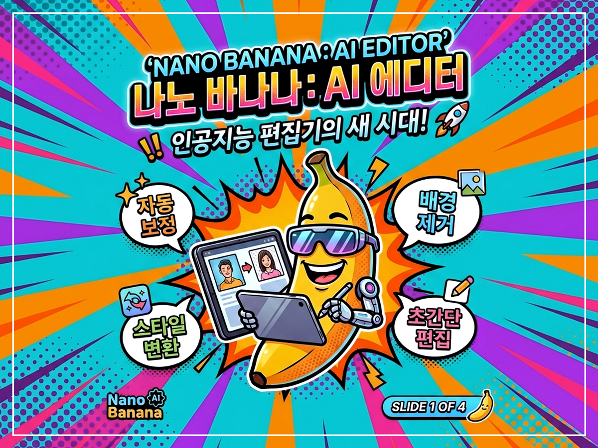 구글이 바나나🍌를 들고 왔어요